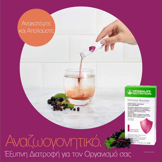 Herbalife Immune Booster - Συμπλήρωμα για Ενίσχυση Ανοσοποιητικού και Αδυνάτισμα με EpiCor