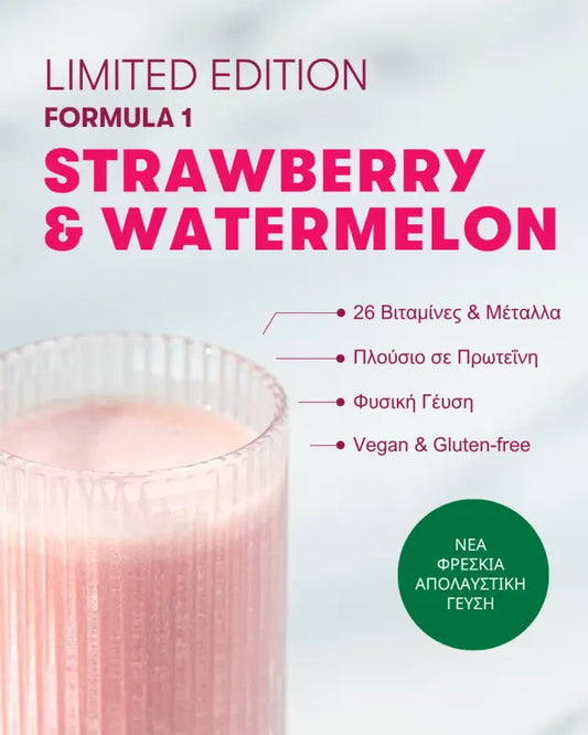Το νέο ρόφημα Herbalife Formula 1 με γεύση φράουλα και καρπούζι