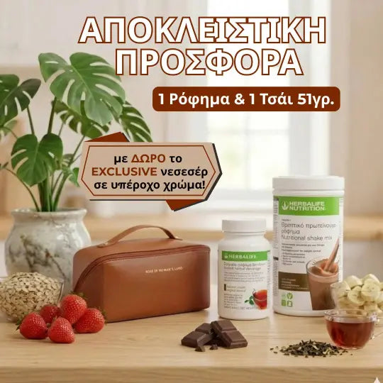 Herbalife πακέτο Bronze για έλεγχο βάρους και αδυνάτισμα