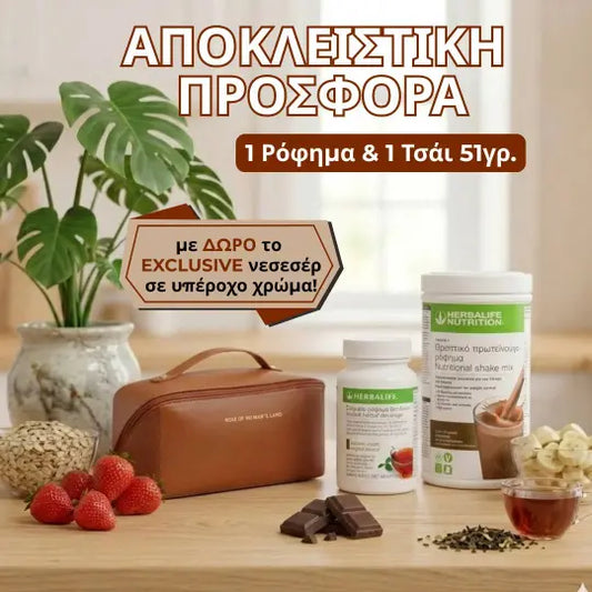 Herbalife πακέτο Bronze για έλεγχο βάρους και αδυνάτισμα