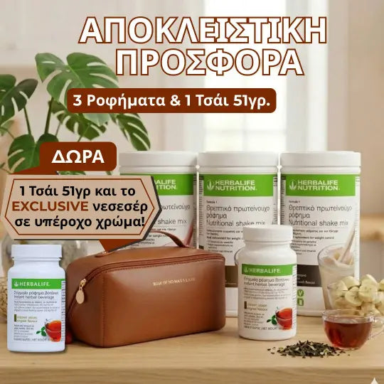 εκπτωτικό πακέτο herbalife GOLD - Aggeliki's Active World